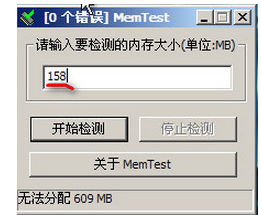 memtest怎么用,小编教你如何使用MemTest检测内存