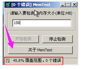 memtest怎么用,小编教你如何使用MemTest检测内存