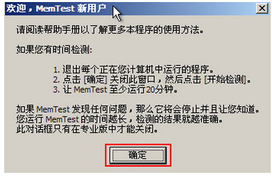 memtest怎么用,小编教你如何使用MemTest检测内存