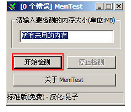 memtest怎么用,小编教你如何使用MemTest检测内存