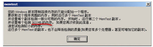 memtest怎么用,小编教你如何使用MemTest检测内存