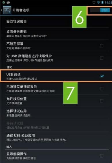 usb调试在哪,小编教你usb调试在哪