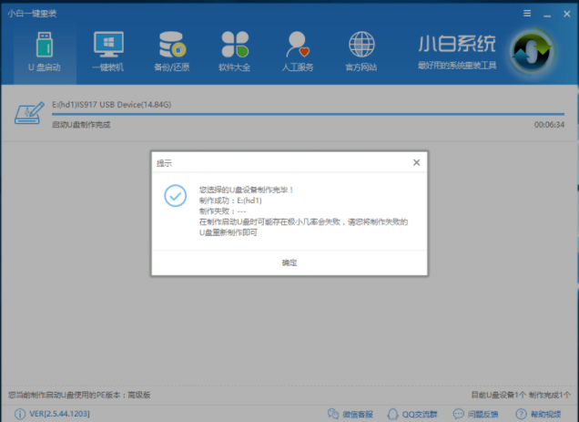 制作u盘启动盘 制作u盘启动盘