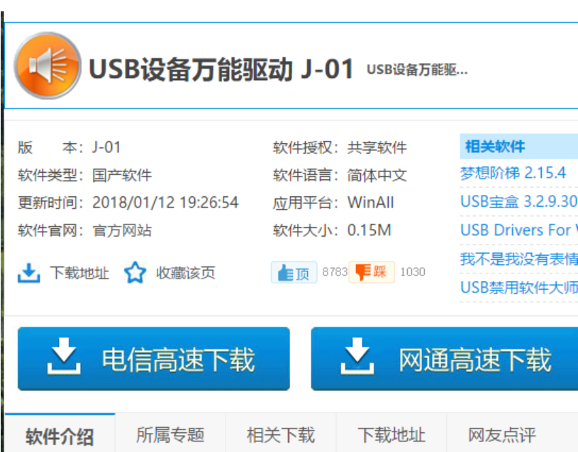 usb万能驱动,小编教你usb万能驱动安装方法