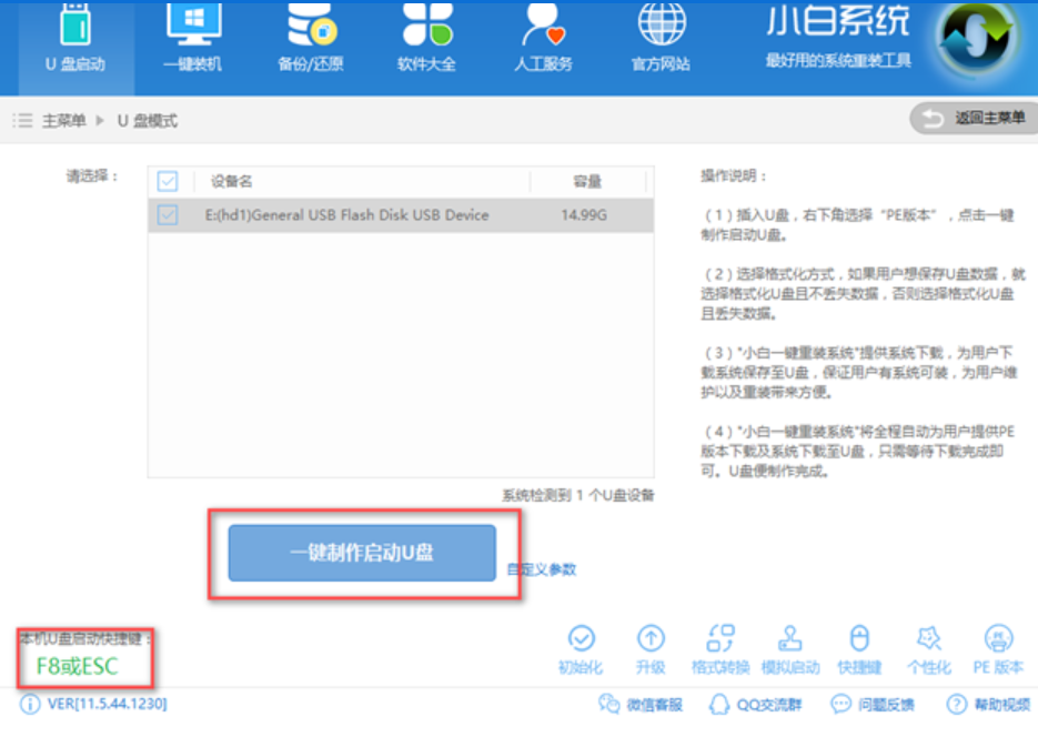 小编教你制作u盘启动盘的方法