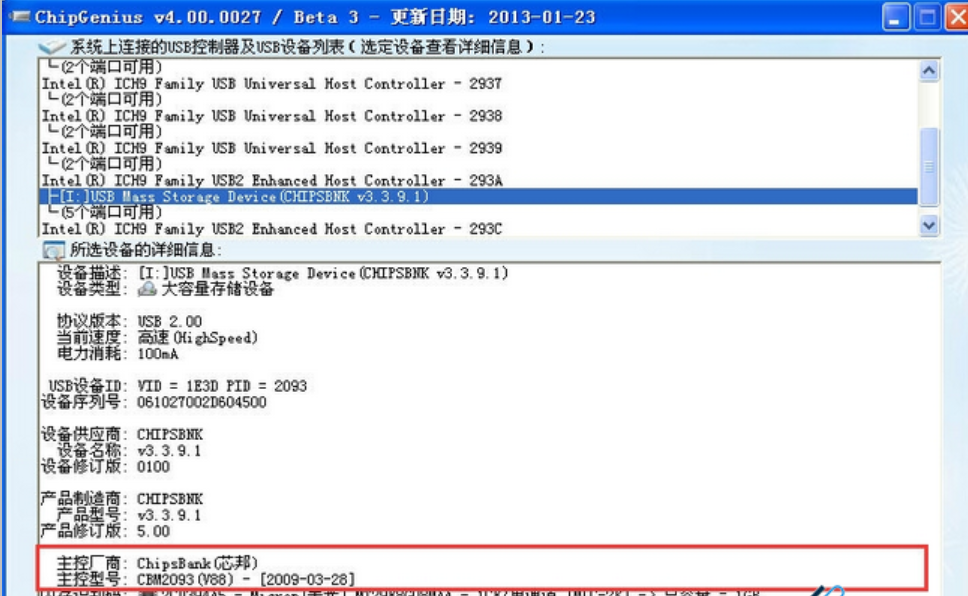 小编教你如何使用量产工具修复u盘