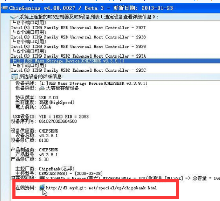 小编教你如何使用量产工具修复u盘