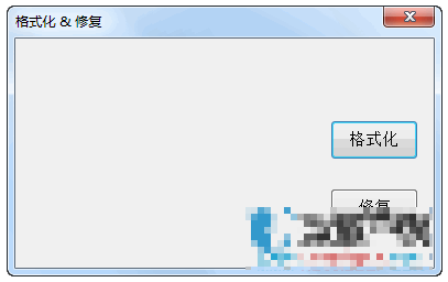 无法格式化 无法格式化