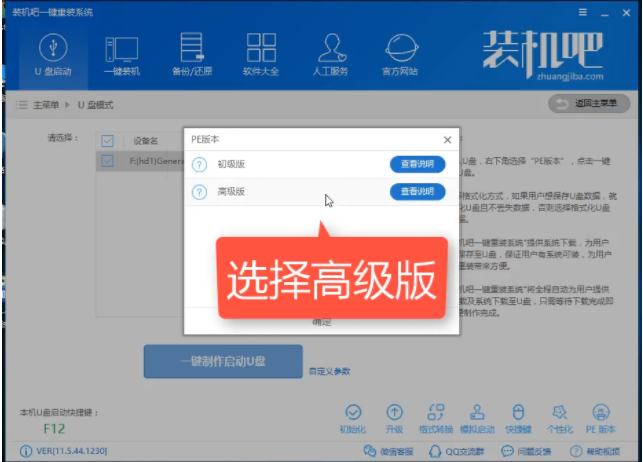 笔者教你如何使用u盘安装win8系统