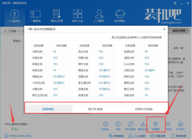 笔者教你如何使用u盘安装win8系统