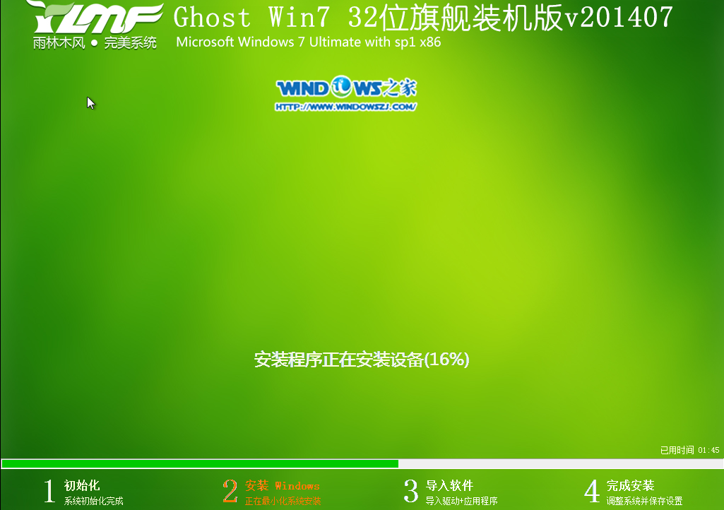 用U盘安装雨林木风WIN7系统图文详解