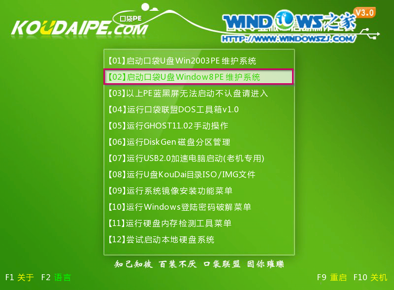 用U盘安装雨林木风WIN7系统图文详解