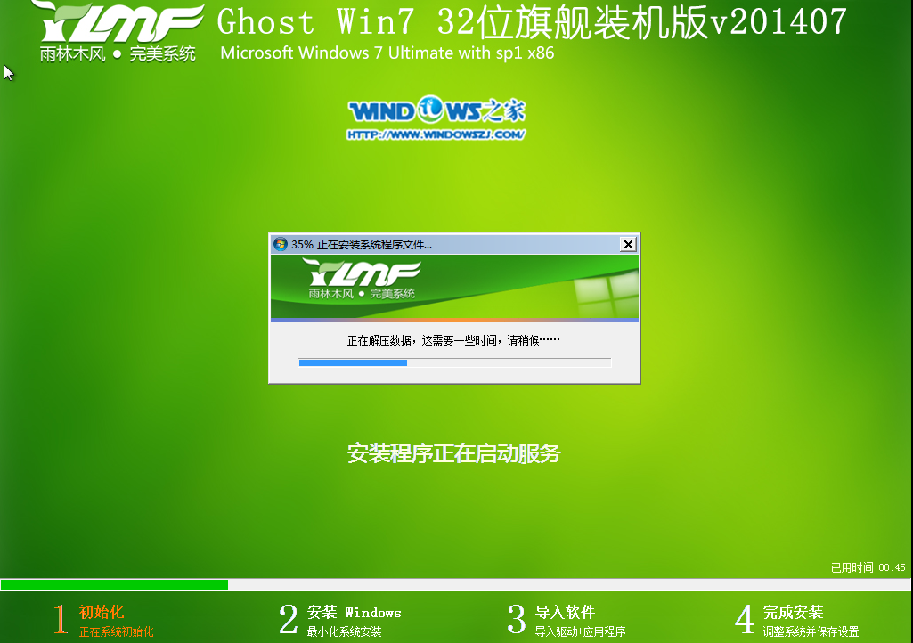 用U盘安装雨林木风WIN7系统图文详解