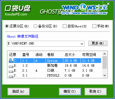 用U盘安装雨林木风WIN7系统图文详解