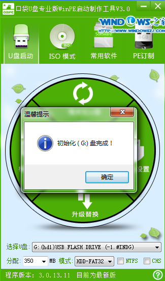 用U盘安装雨林木风WIN7系统图文详解