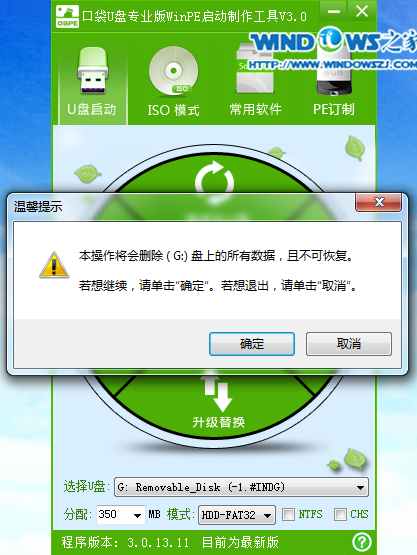 用U盘安装雨林木风WIN7系统图文详解