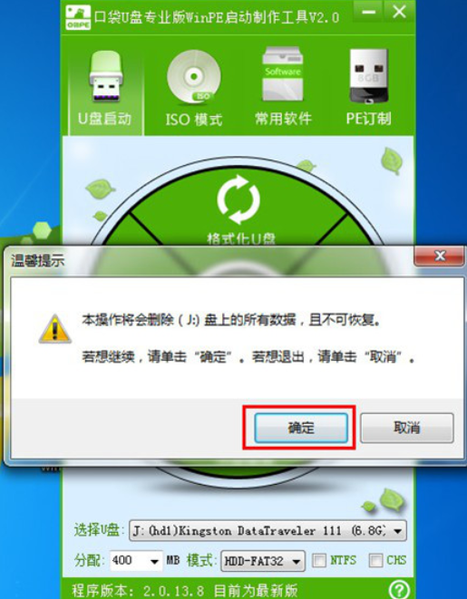 使用u盘重做win7系统