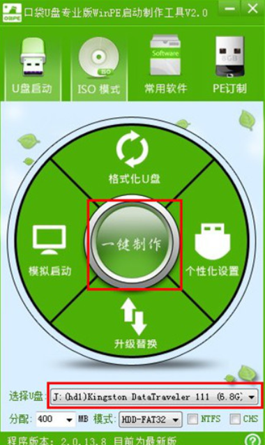 使用u盘重做win7系统