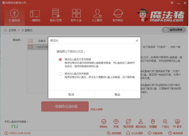 细说如何使用u盘安装win7