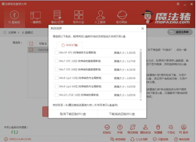 细说如何使用u盘安装win7