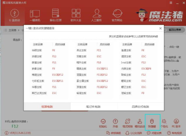 细说如何使用u盘安装win7