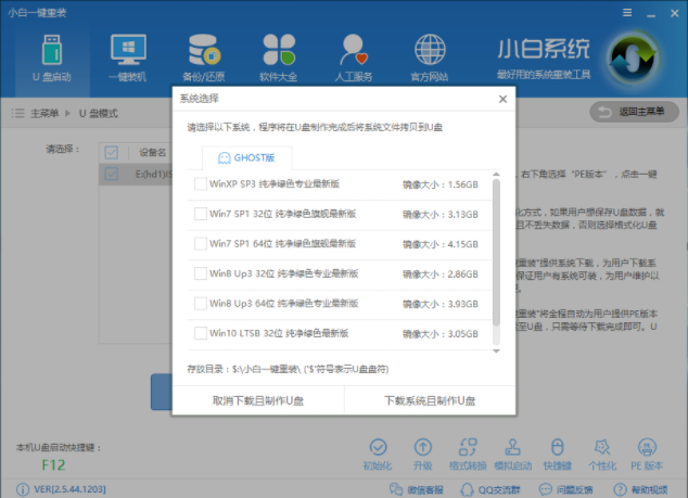 告诉你小白一键u盘装系统