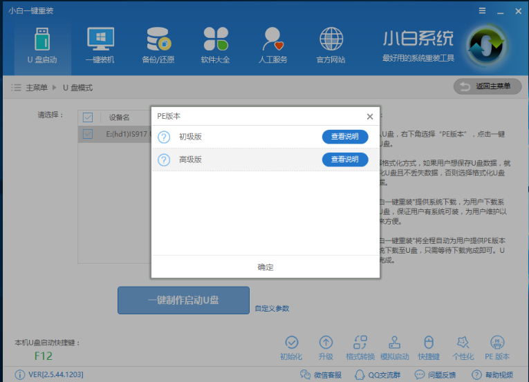 详细教您如何用u盘重装win8系统