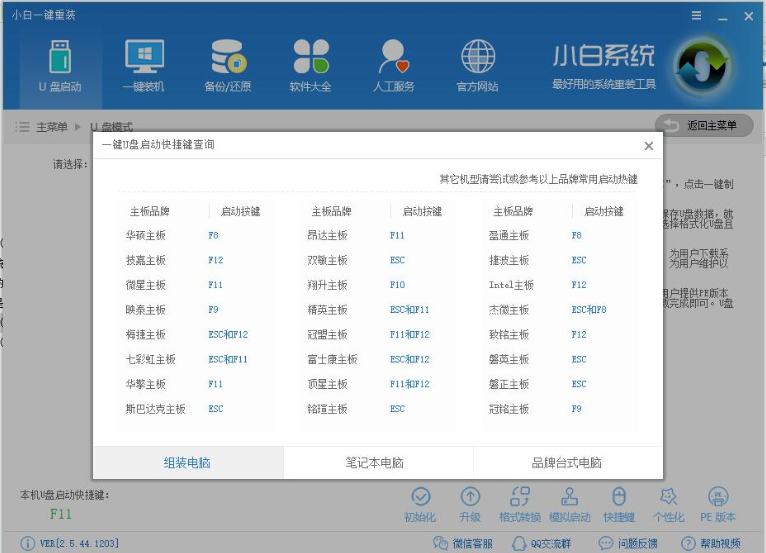 详细教您如何用u盘重装win8系统