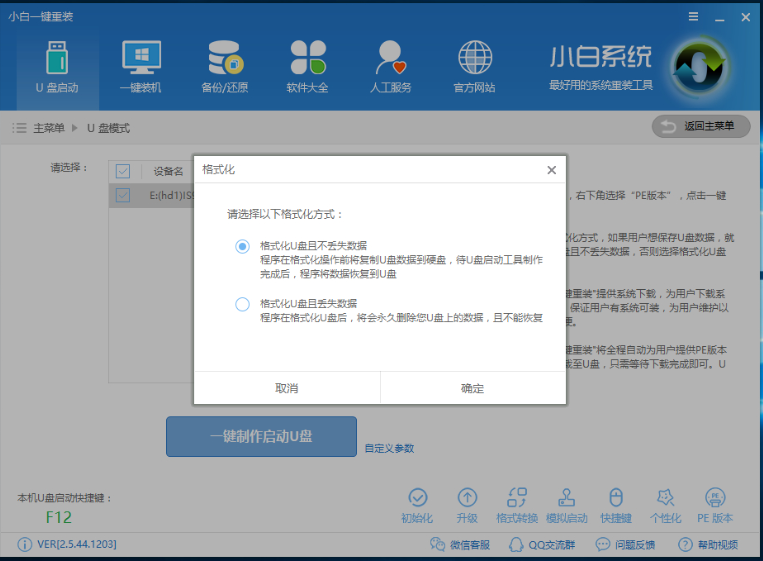 详细教您如何用u盘重装win8系统