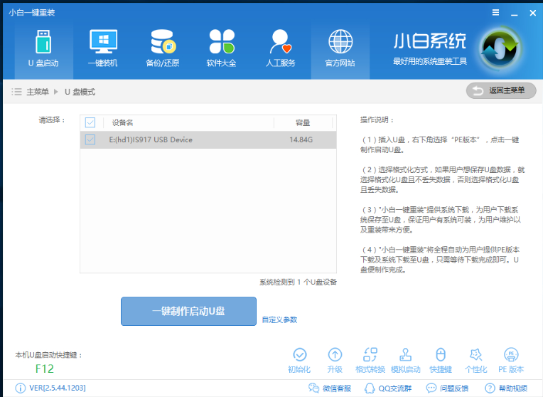 详细教您如何用u盘重装win8系统