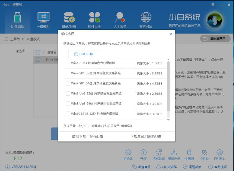 详细教您如何用u盘重装win8系统