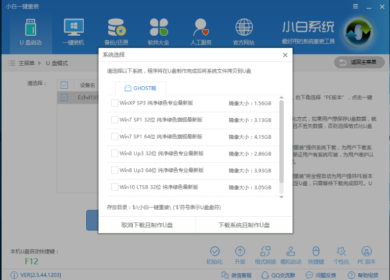 手把手教你u盘安装XP系统步骤