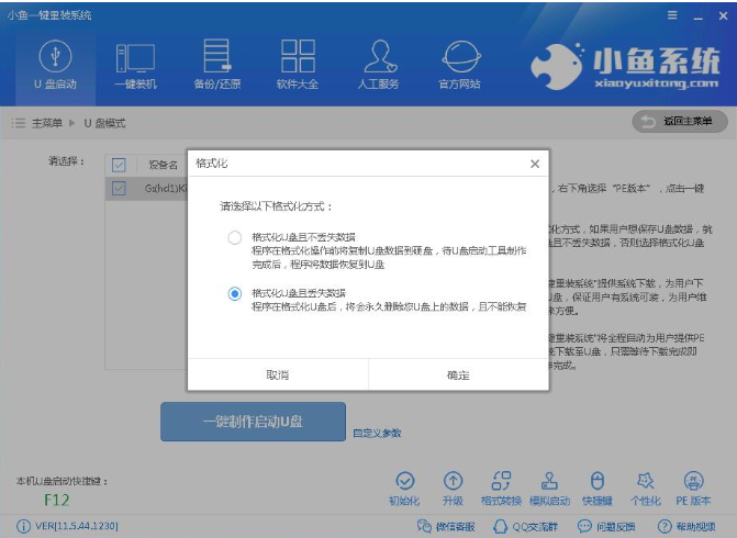 详解u盘安装win7系统