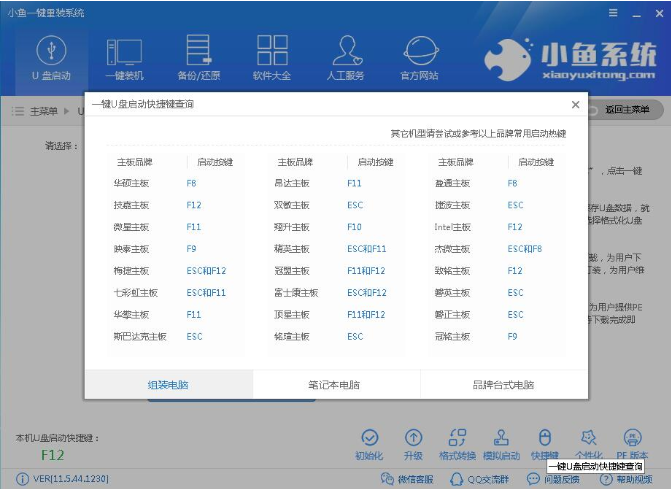 详解u盘安装win7系统