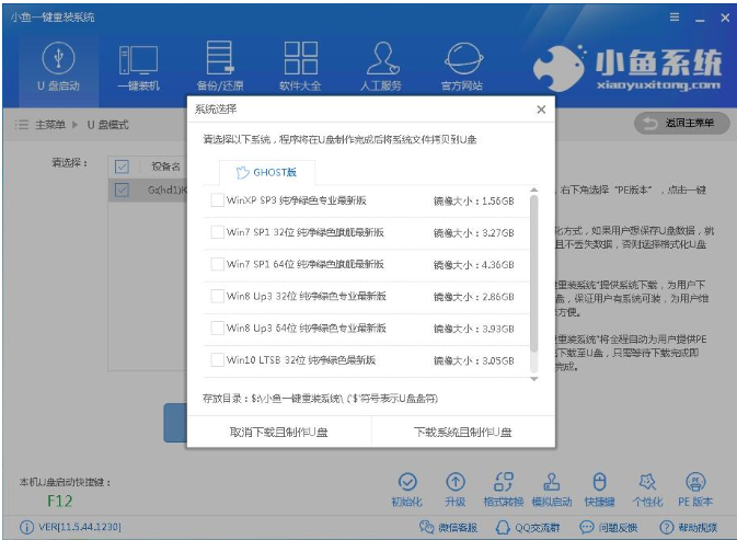 详解u盘安装win7系统