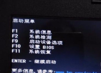 hp笔记本怎么进入bios