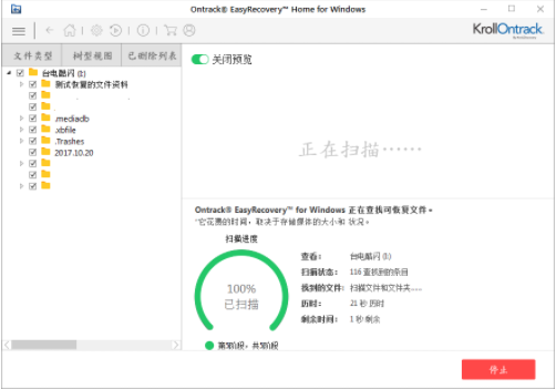 数据恢复 数据恢复