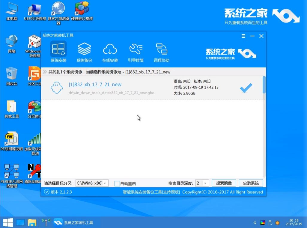 装系统win7