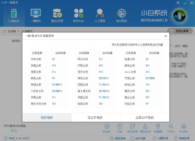 展示如何用u盘装机