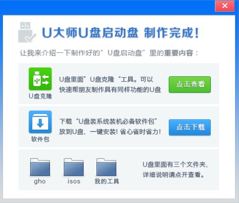 最全面u大师制作u盘启动盘教程