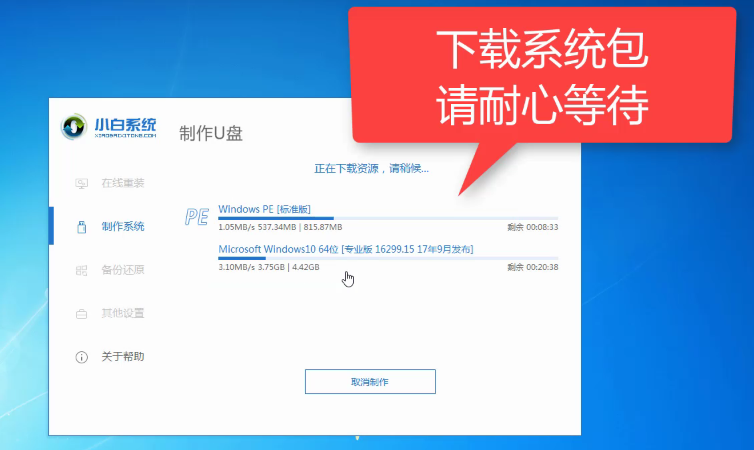 详解小白U盘重装win10