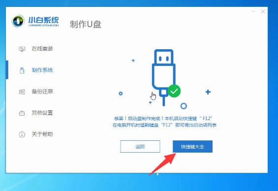 详解小白U盘重装win10