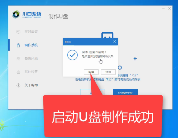 详解小白U盘重装win10