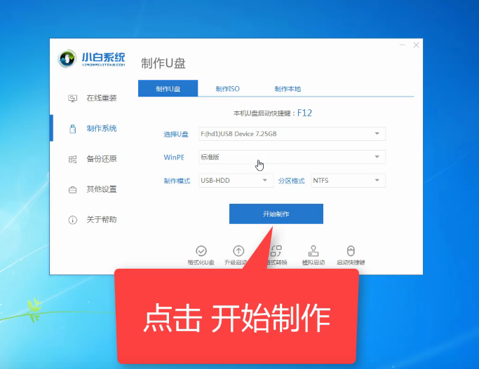 详解小白U盘重装win10