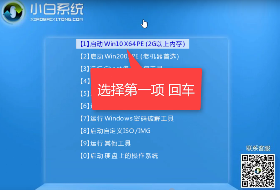 详解小白U盘重装win10