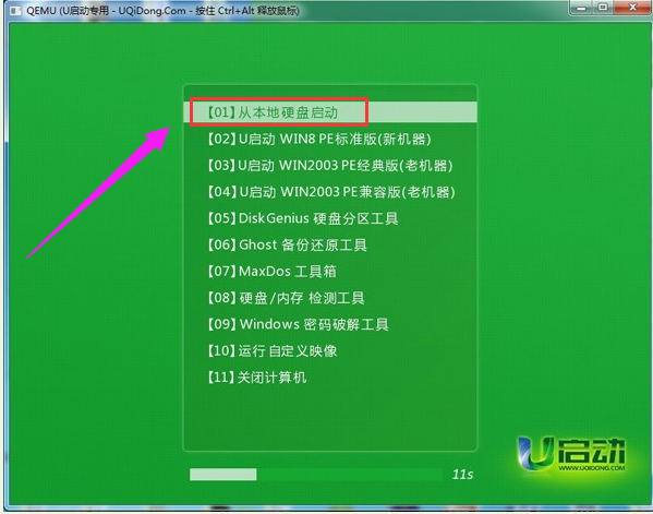 小编教你u盘制作启动盘软件工具