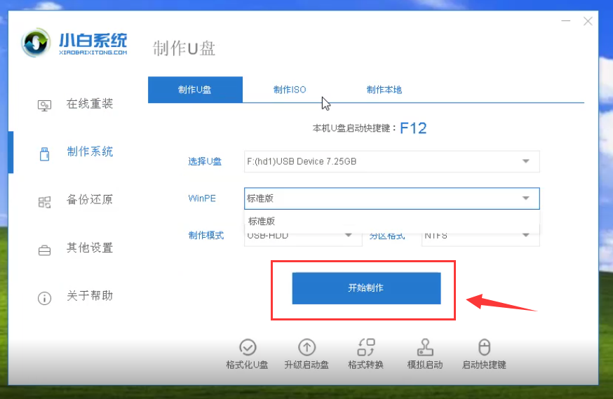 重装系统 重装系统