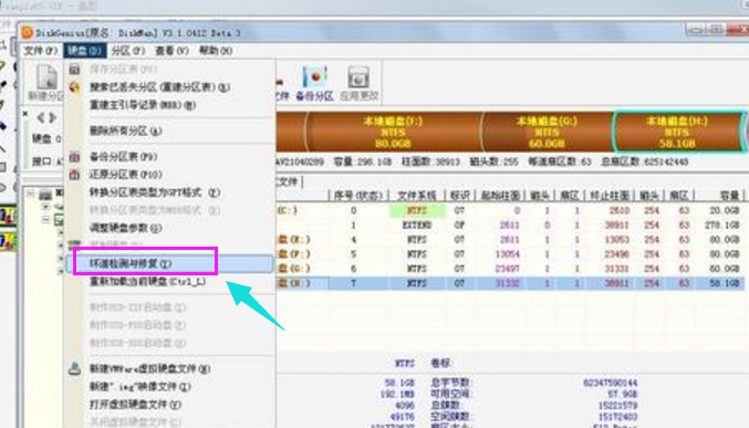 硬盘坏道修复工具 操作教程