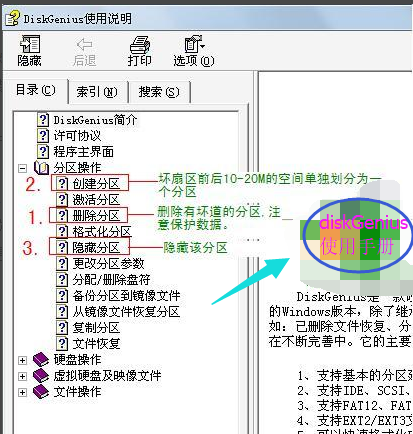 硬盘坏道修复工具 操作教程