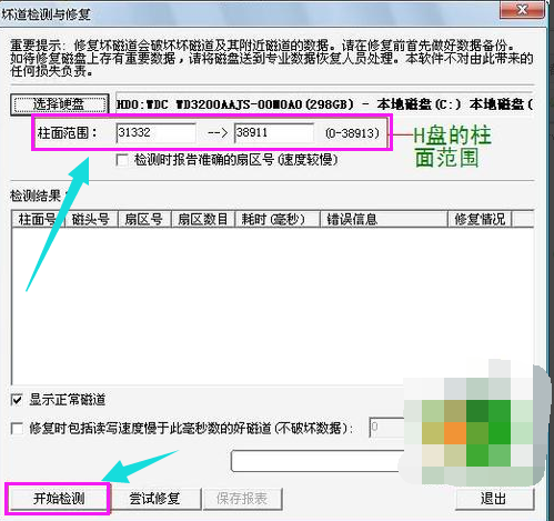 硬盘坏道修复工具 操作教程